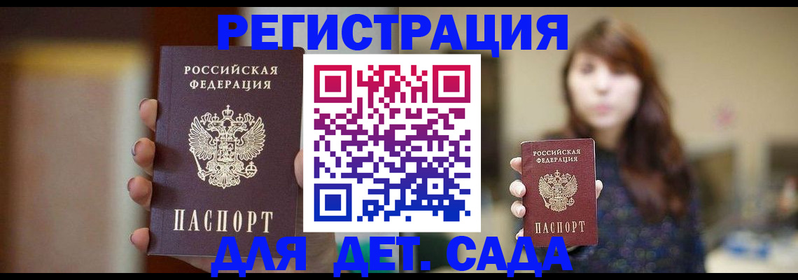 временная регистрация в Энгельсе