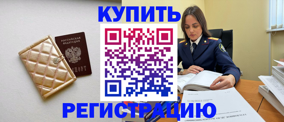 временная регистрация недорого в Энгельсе